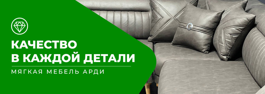 АРДИ мебель